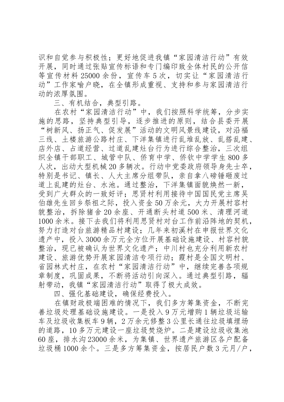 清洁家园行动工作规章制度 _第2页