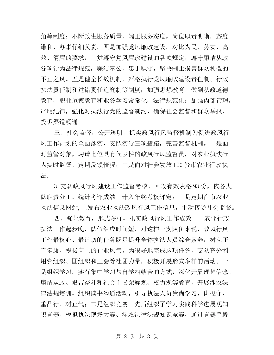 2024年农经委民主评议政风行风先进集体事迹材料与2024年医生党员民主评议个人总结范文汇编_第2页