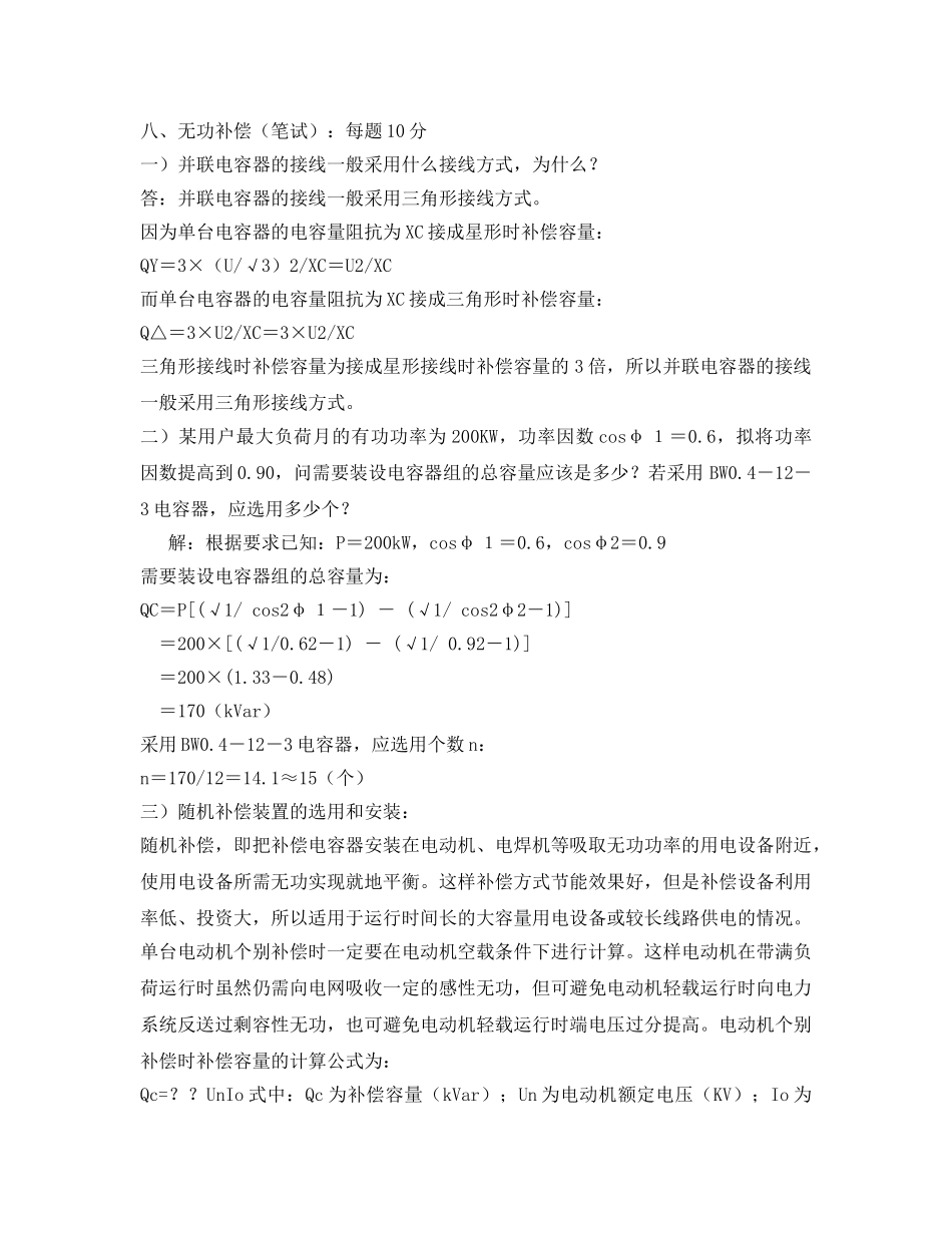 《安全教育》之农村电工低压配电网操作技能及笔试考核（下） _第2页