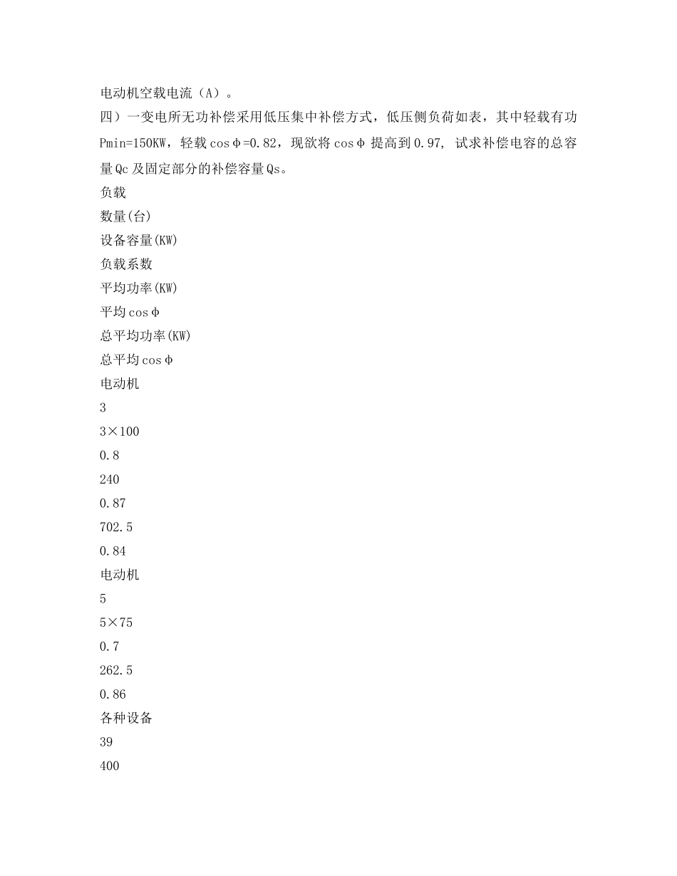 《安全教育》之农村电工低压配电网操作技能及笔试考核（下） _第3页