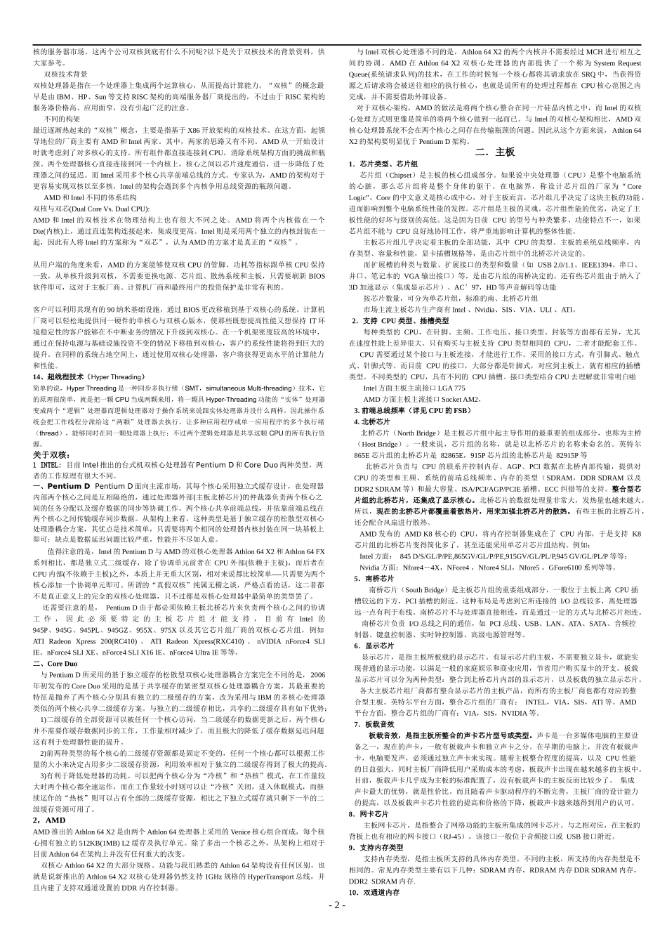 暖阳综合培训资料_第2页