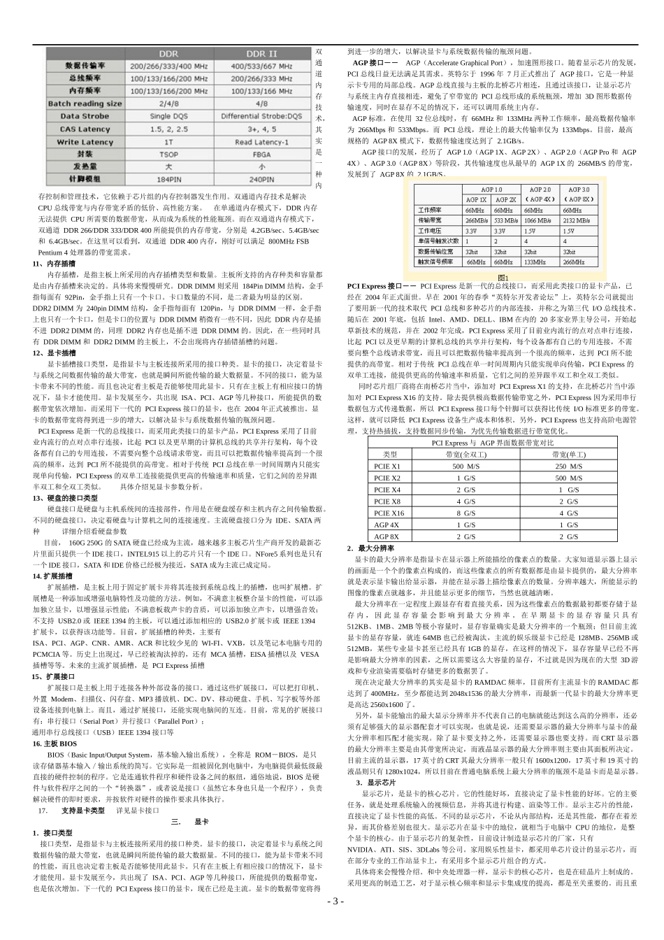 暖阳综合培训资料_第3页