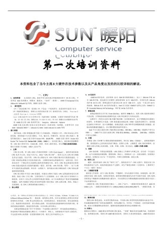 暖阳综合培训资料