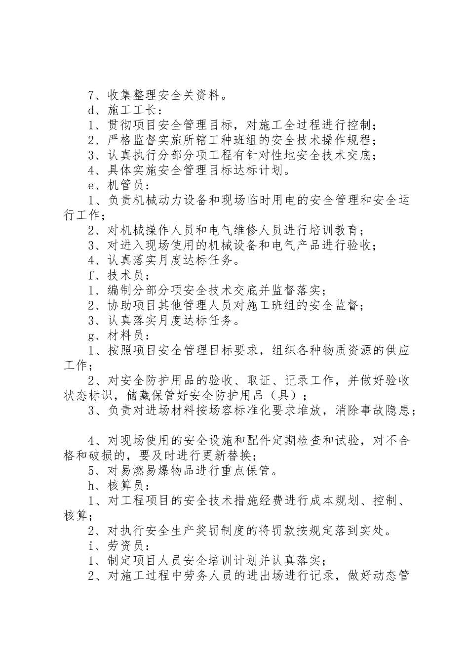 各级管理人员职责要求与权限 _第2页