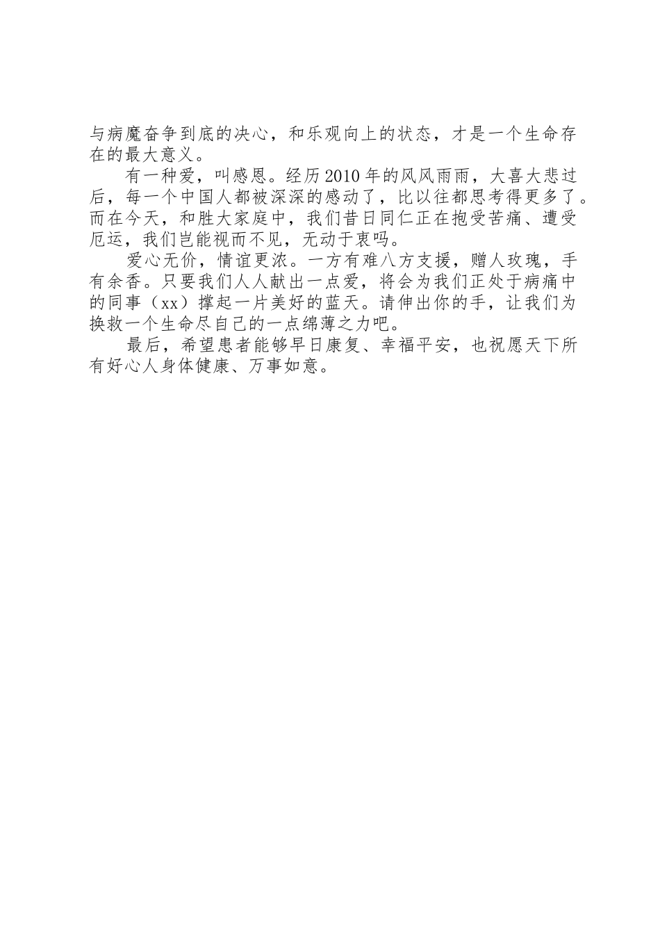 公司献爱心捐款倡议书_第2页