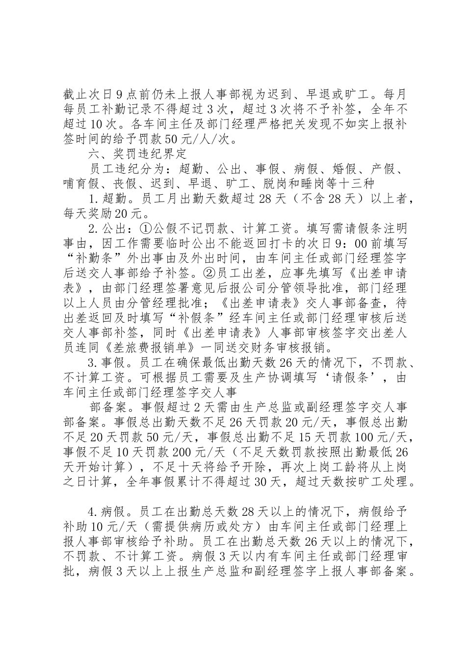 公司考勤管理规章制度实施细则 _第2页