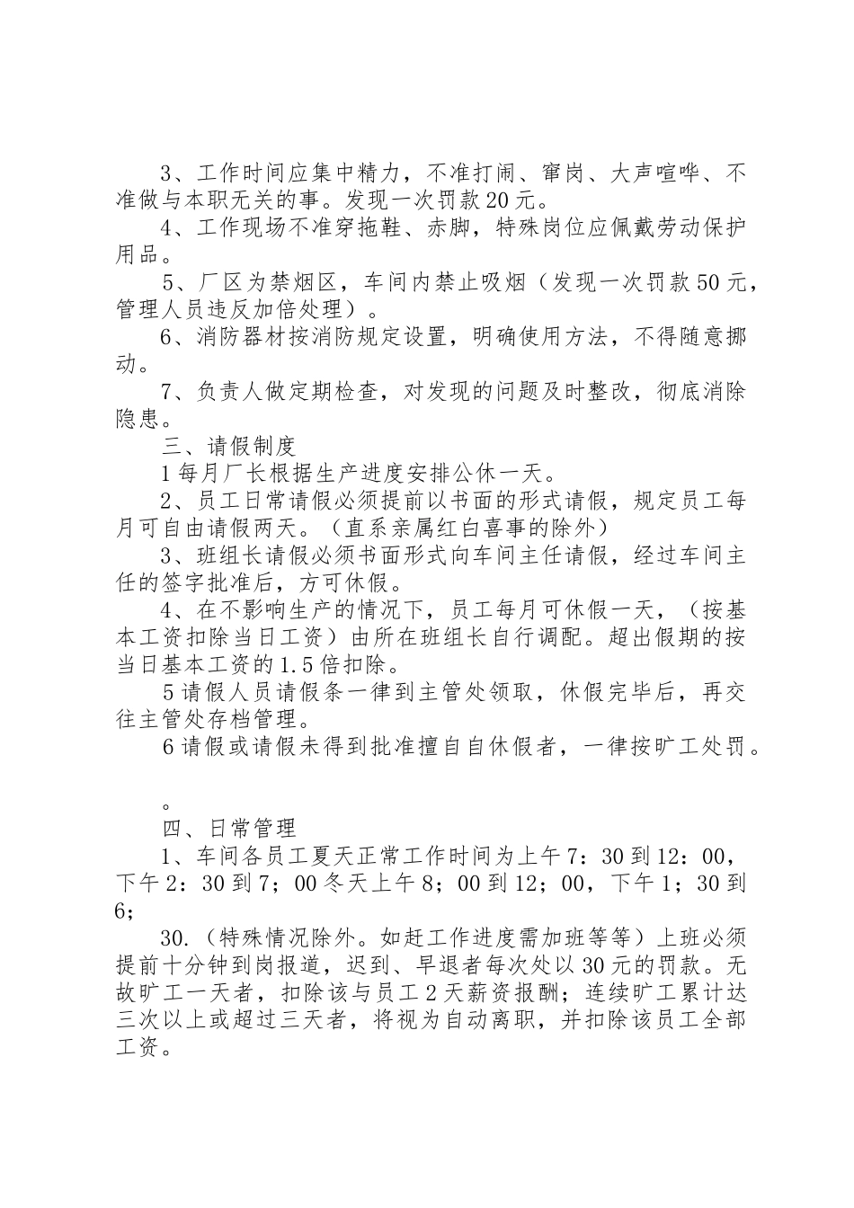 地板厂生产规章制度管理_第2页