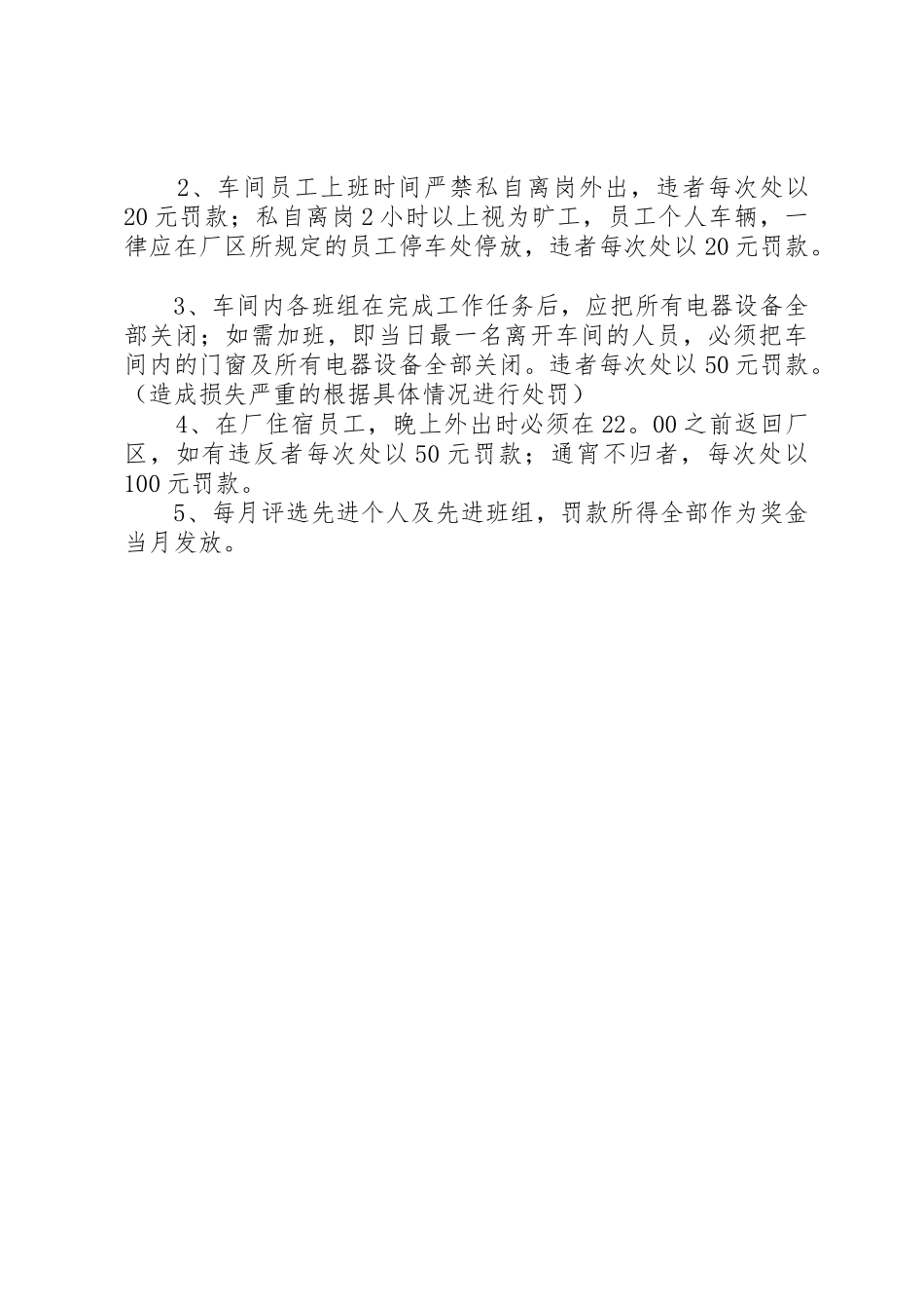 地板厂生产规章制度管理_第3页