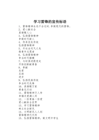 学习雷锋的标语集锦
