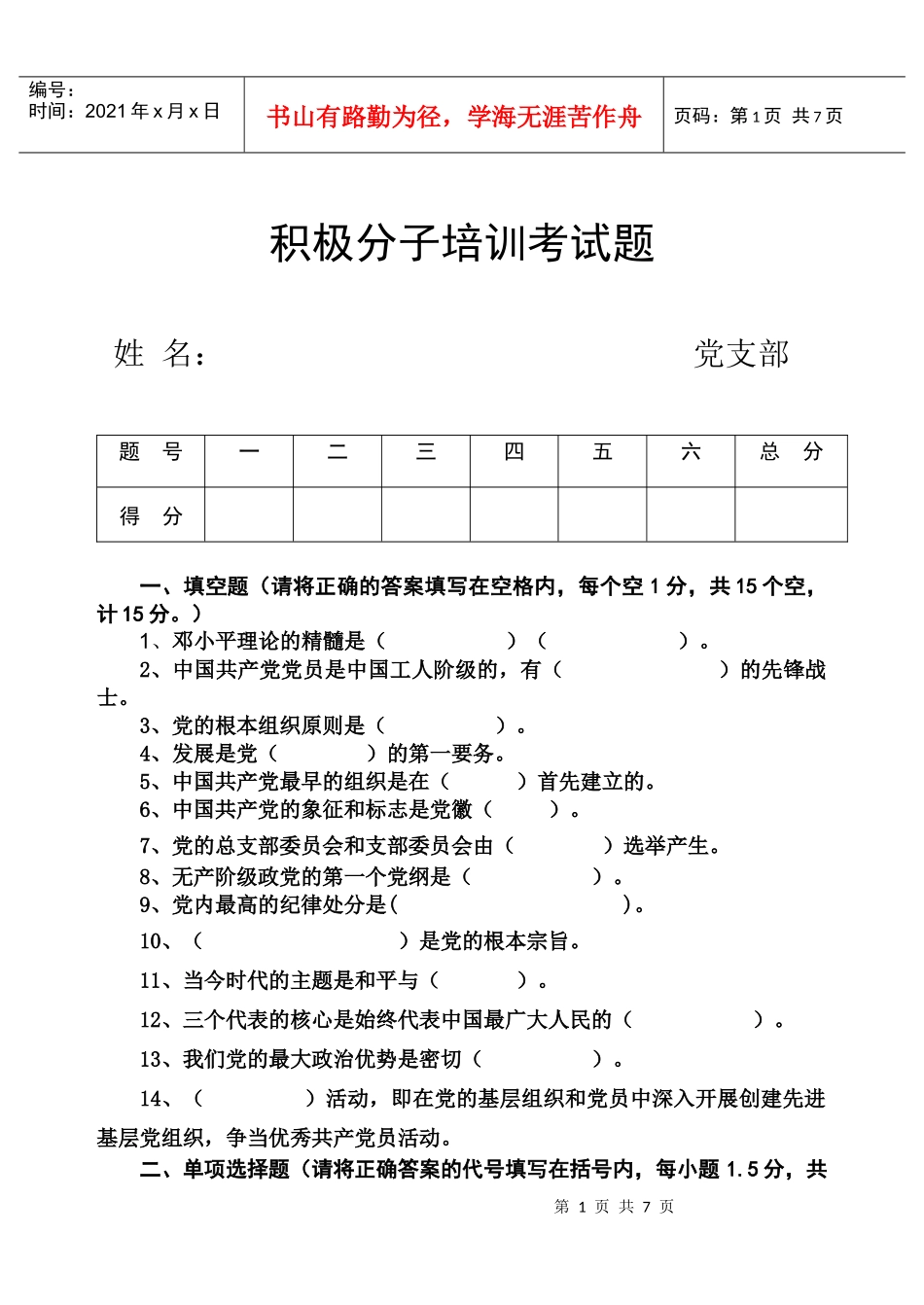 积极分子培训试题_第1页