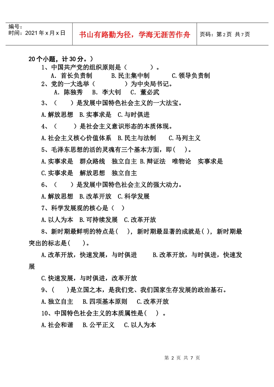 积极分子培训试题_第2页