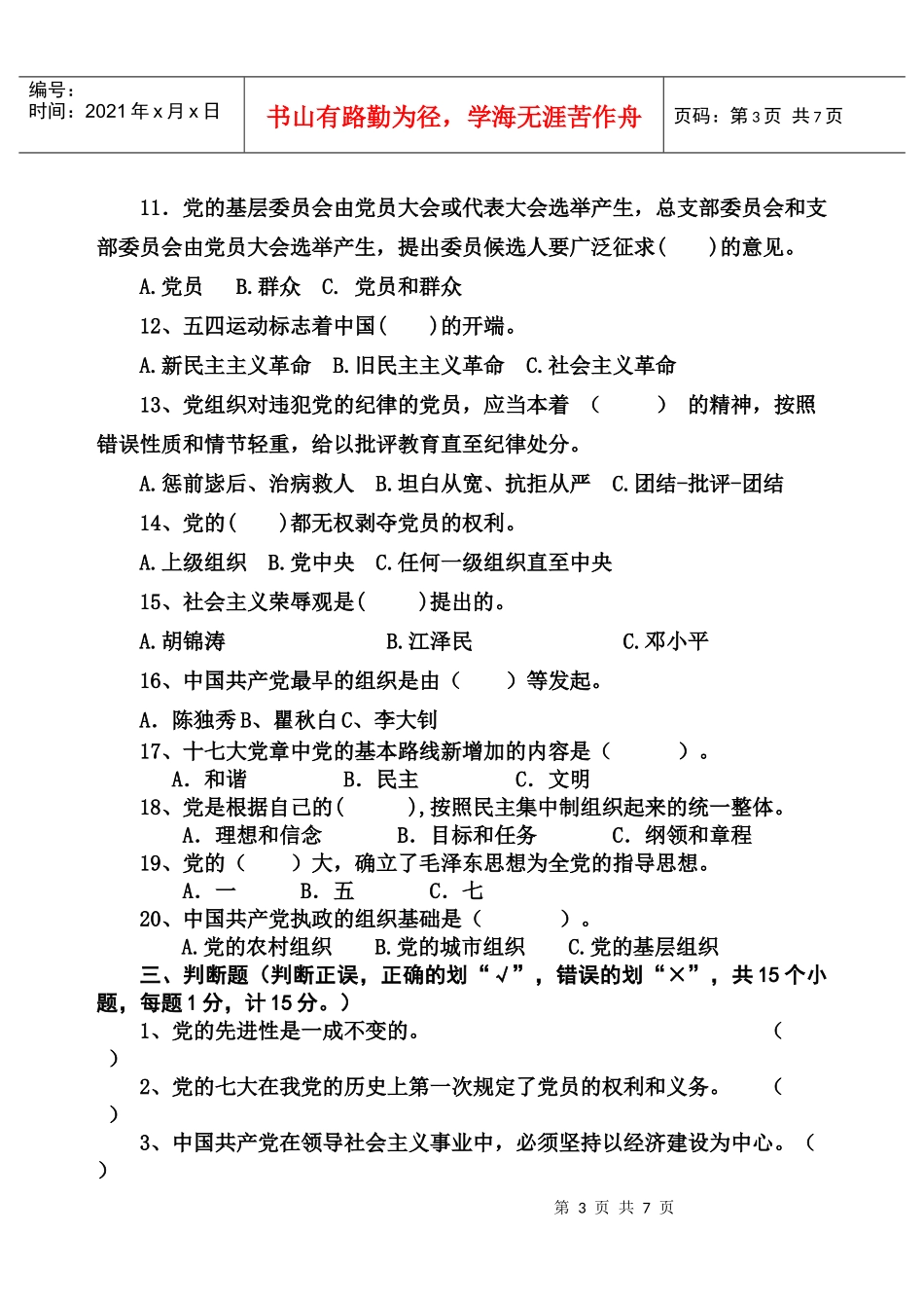 积极分子培训试题_第3页