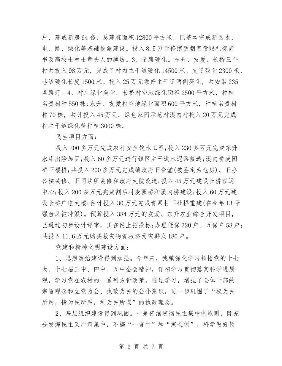 2024年7月乡镇工作总结与2024年7月份民政局创先争优活动暨党建工作总结范文汇编_第3页
