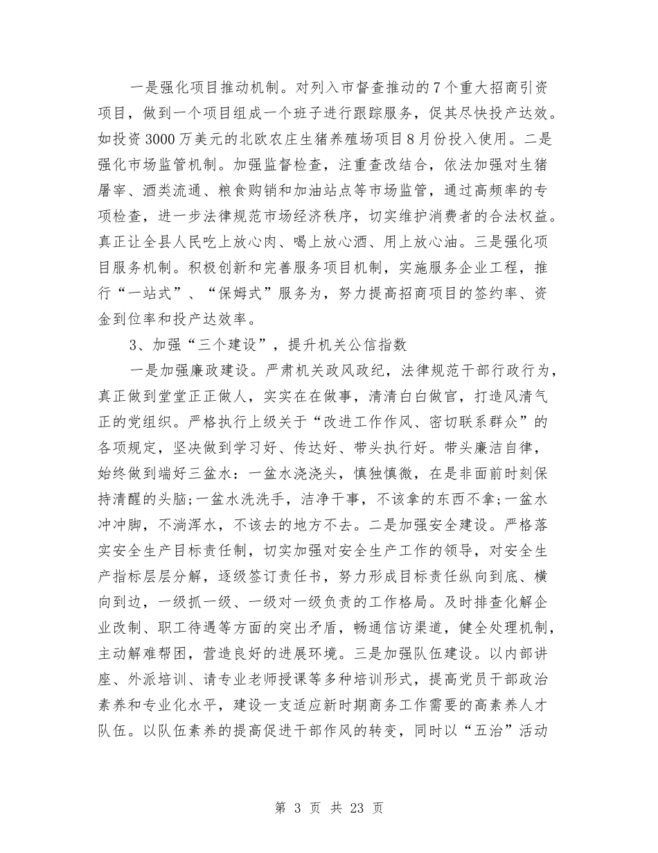 2024商务局工作总结4篇与2024商务局工作总结及2024年工作计划汇编_第3页