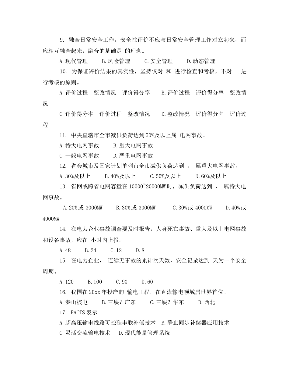 《安全教育》之水利电力安全生产技术模拟试题及参考答案 _第2页