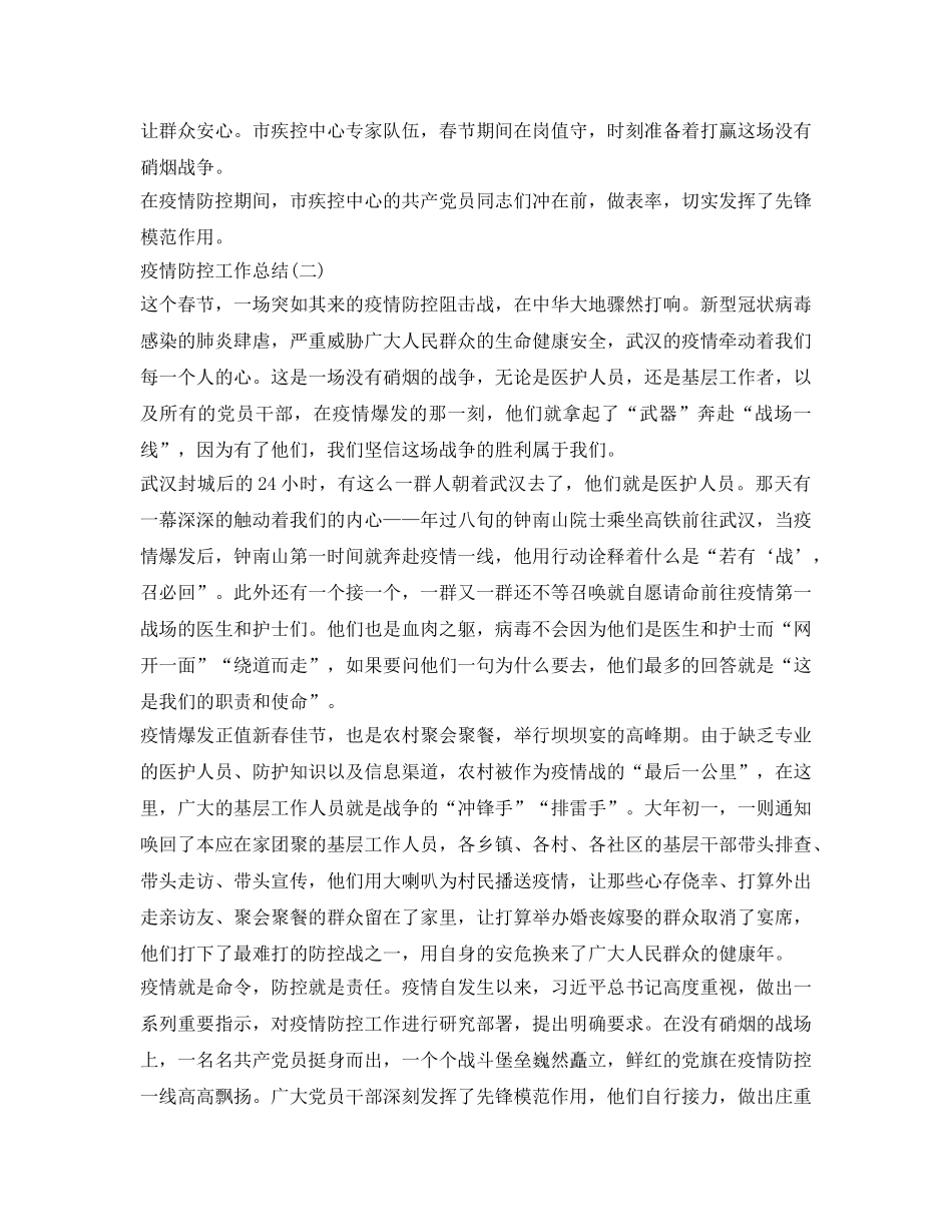 《安全管理文档》之新型肺炎疫情防控工作总结 _第2页