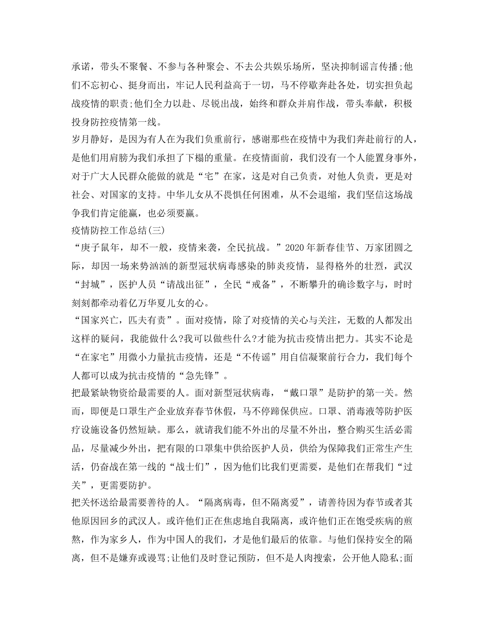 《安全管理文档》之新型肺炎疫情防控工作总结 _第3页