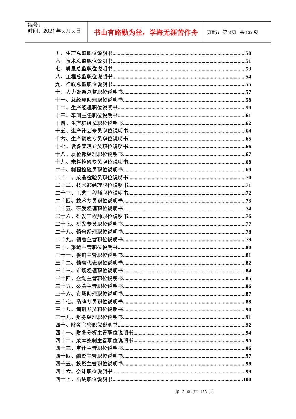 很实用人资工具大全组织设计与定岗定编及岗位说明书_第3页