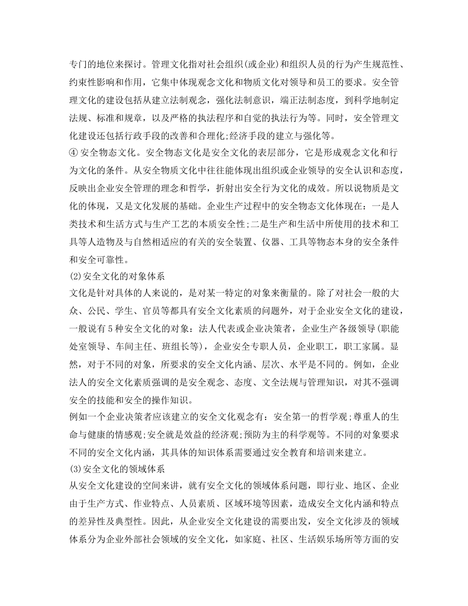 《安全文化》之安全文化的体系说 _第2页