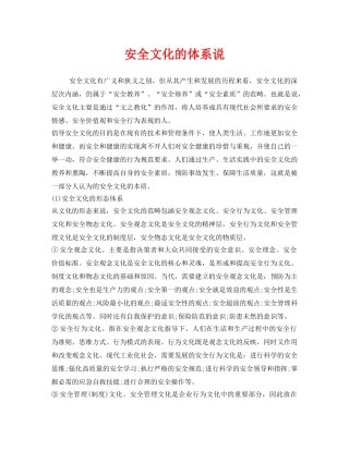 《安全文化》之安全文化的体系说 