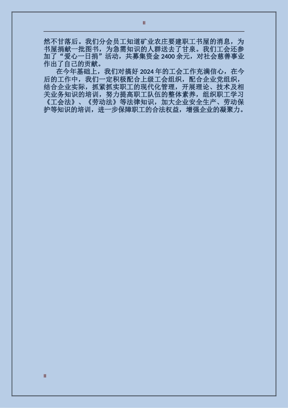 2017企业集团的工会工作总结范文_第2页