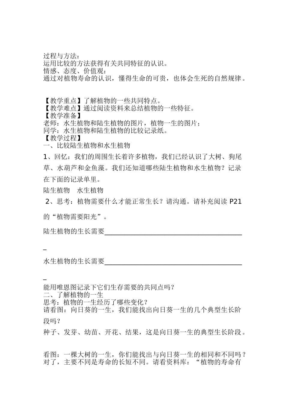 2024-2024年教科版科学三上《植物的共同特点》教案_第3页