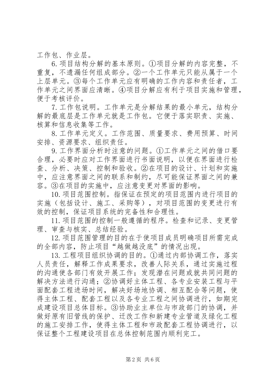 工程项目管理重点总结_第2页