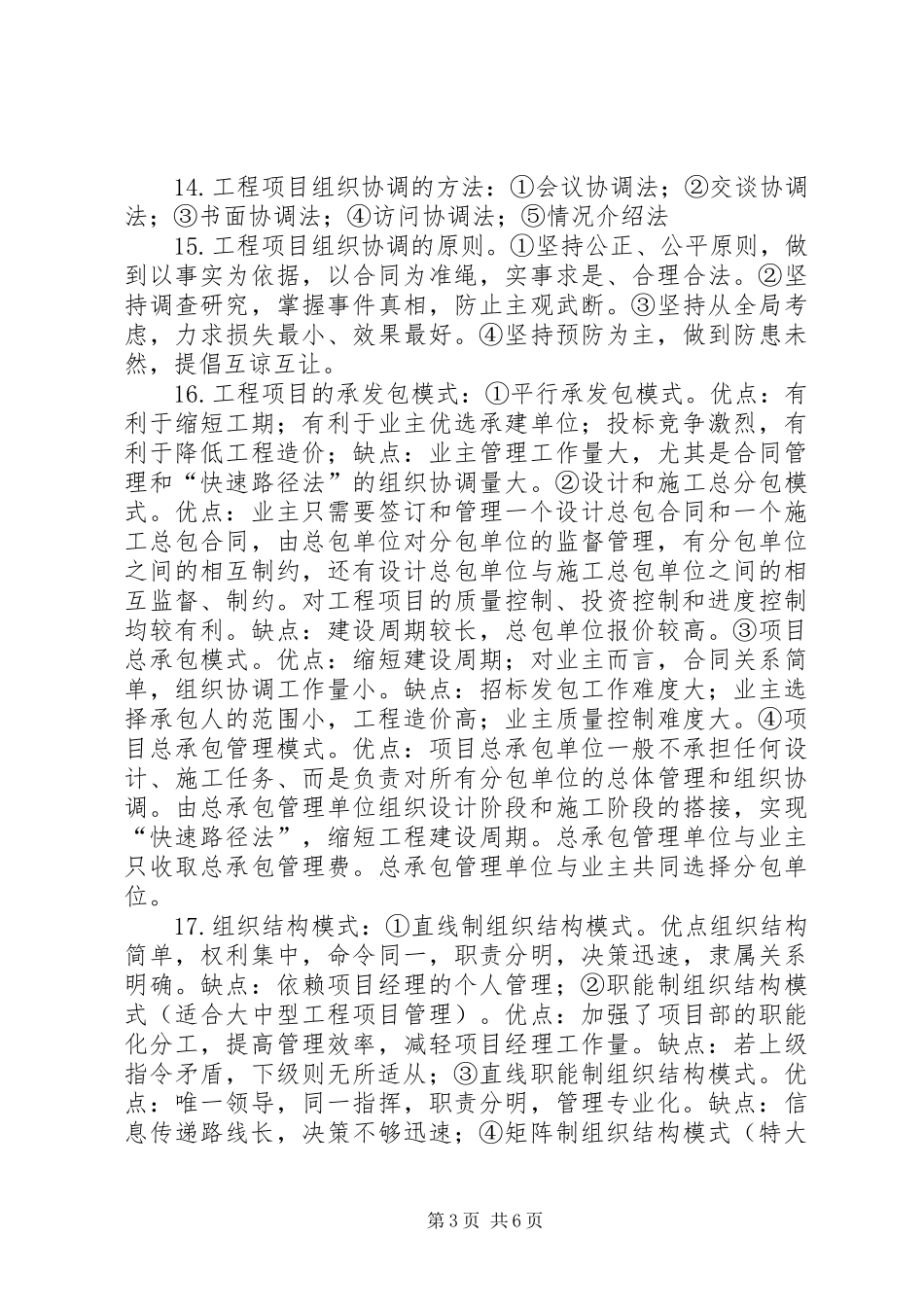 工程项目管理重点总结_第3页