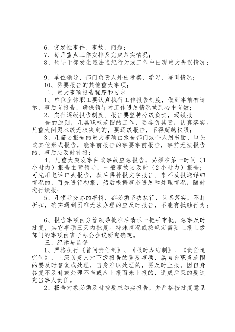 重大事项报告规章制度 (22)_第3页