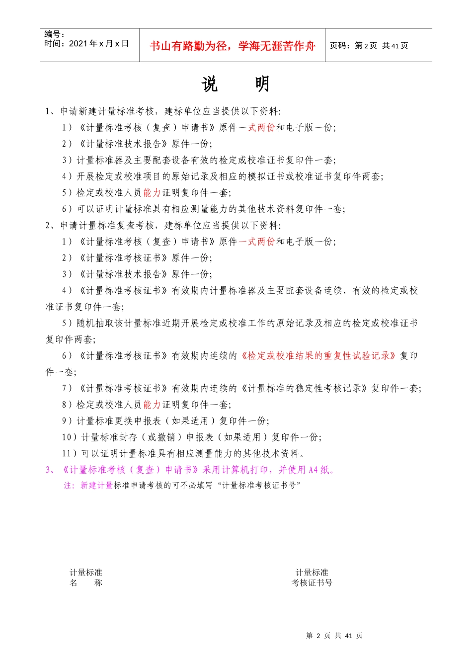 计量标准考核复查申请书_第2页