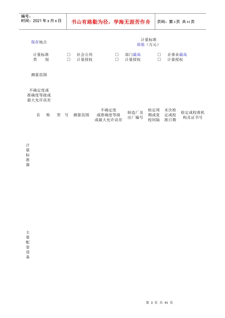 计量标准考核复查申请书_第3页