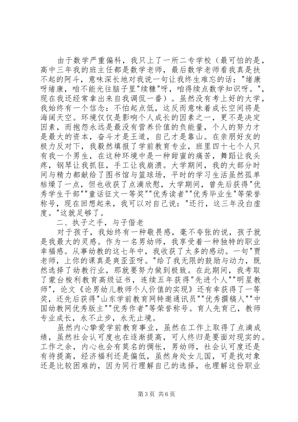 关于报告会发言稿汇总十篇_第3页