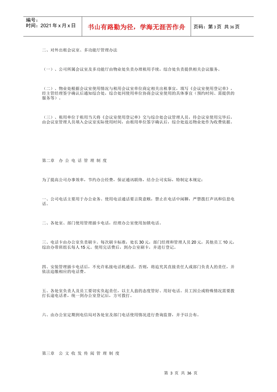 行政管理 文章汇集_第3页