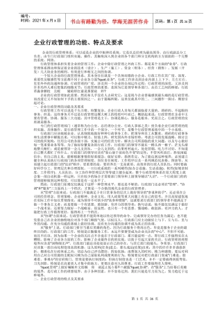 行政管理 文章汇集