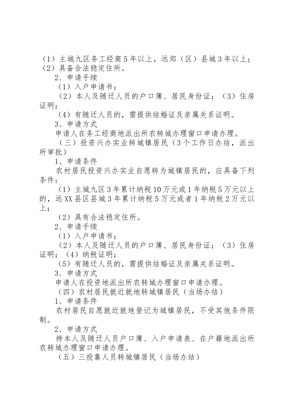 葛红林谈成都城乡统筹改革之户籍规章制度 _第2页