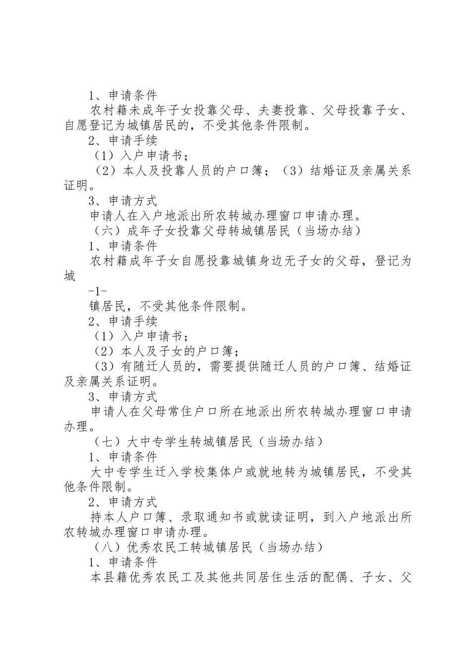 葛红林谈成都城乡统筹改革之户籍规章制度 _第3页