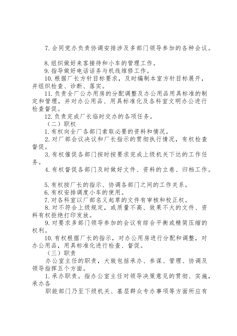 办公室规章规章制度细则_1_第2页