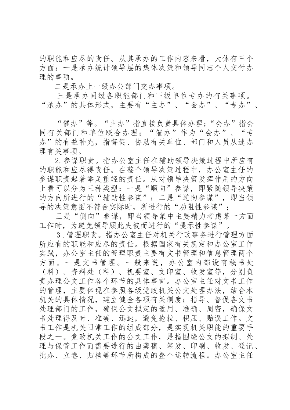 办公室规章规章制度细则_1_第3页