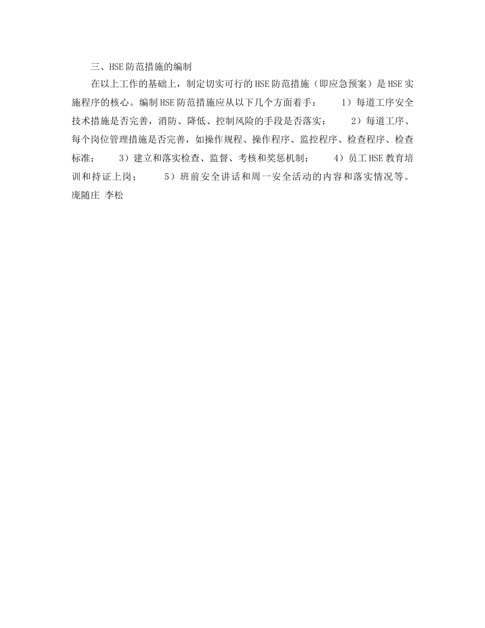 《管理体系》之HSE在建筑施工项目实施程序危害分析及风险评估应注意的问题 _第3页