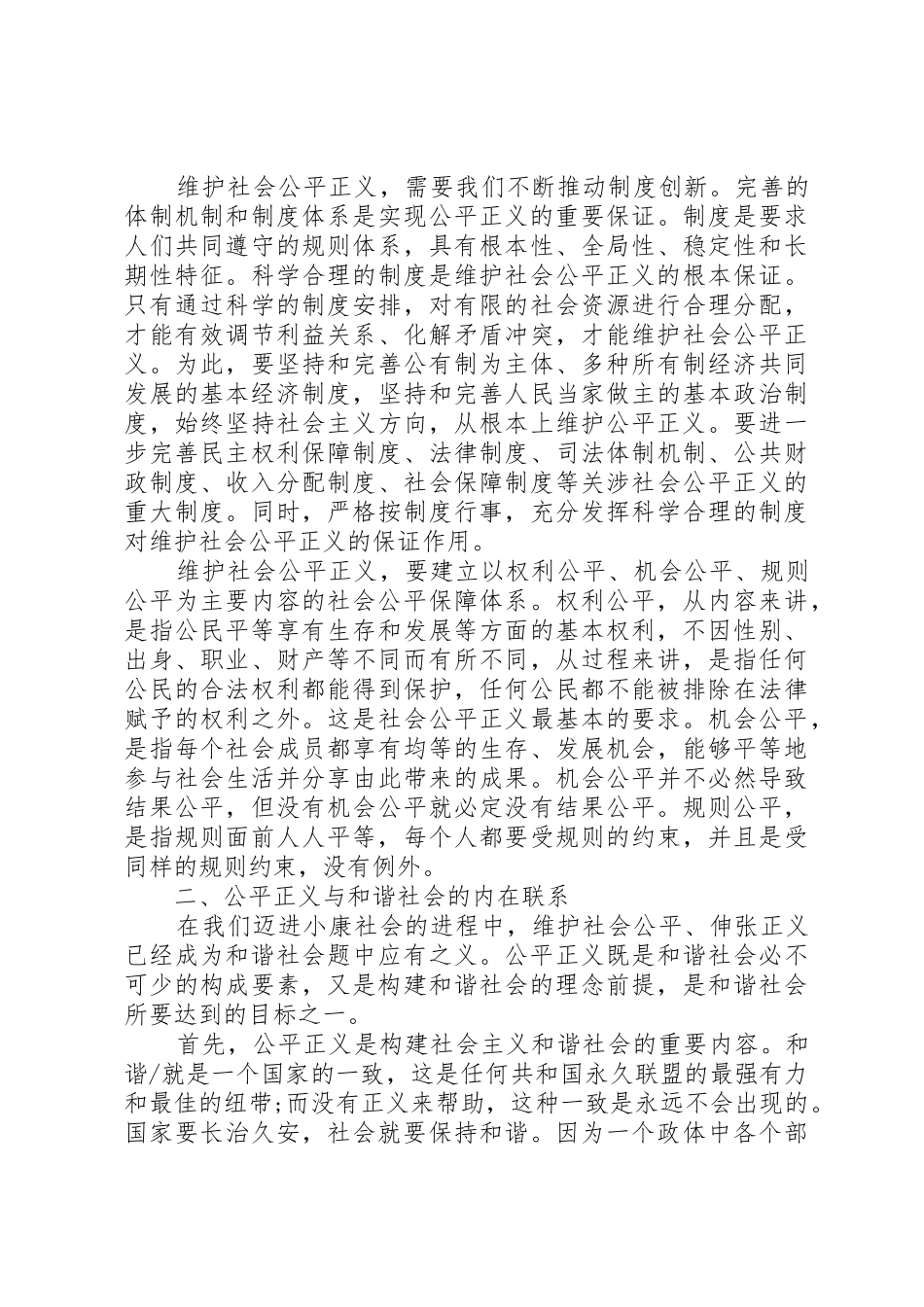 实现公平正义是构建社会主义和谐社会的本质要求_第3页