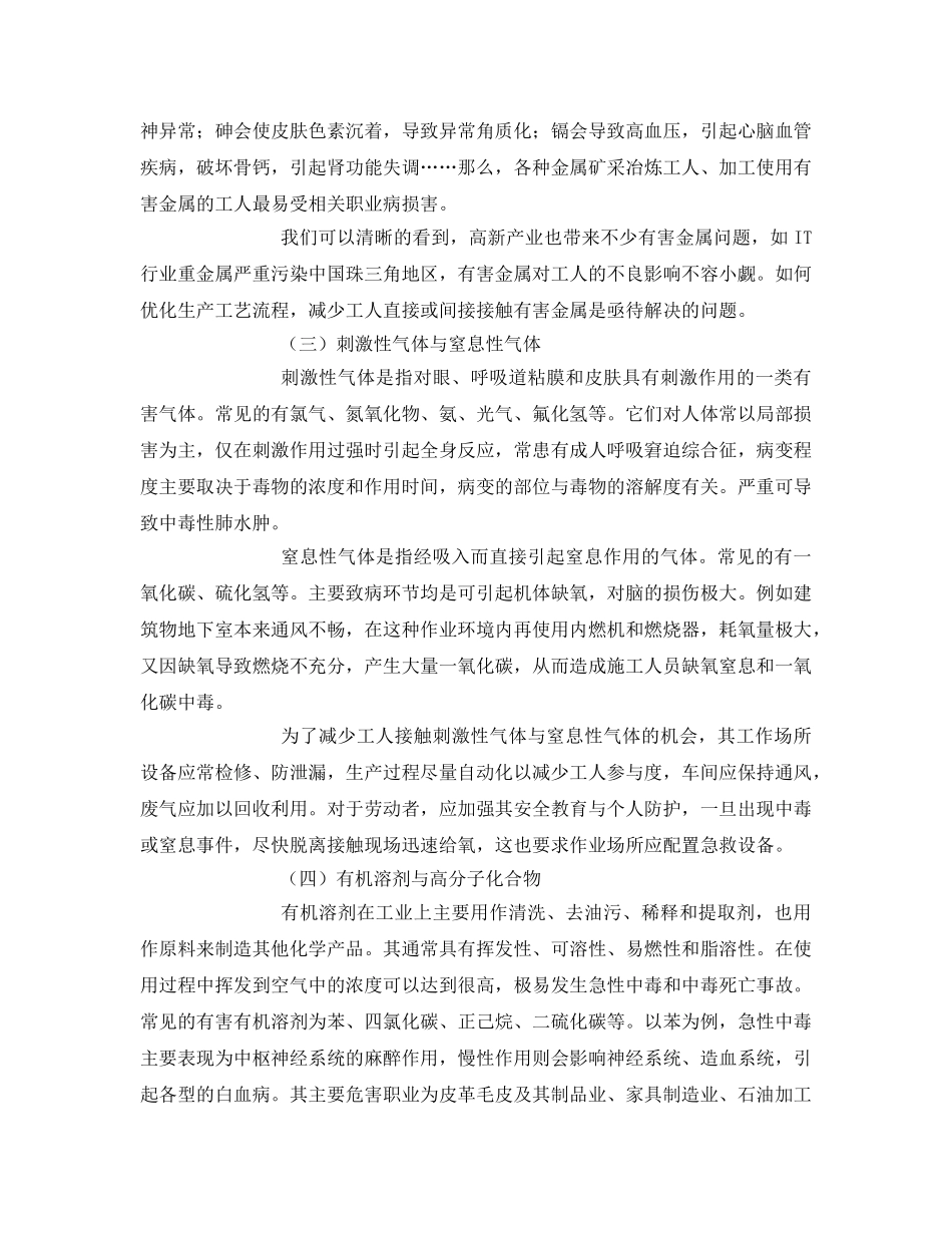 《安全管理职业卫生》之职业病及其引发因素与防治措施 _第3页