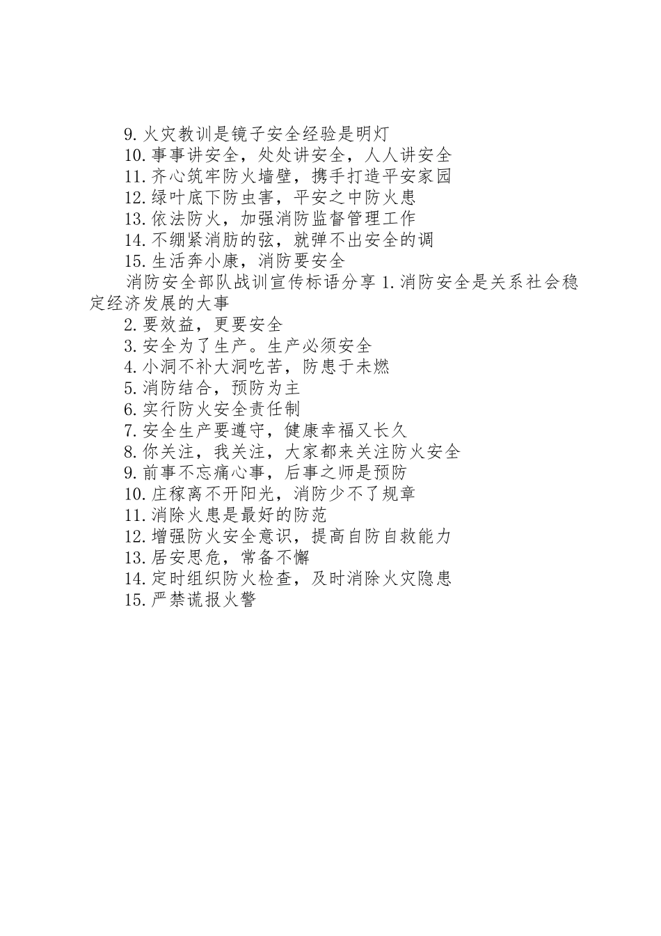 消防安全部队战训宣传标语大全_第2页