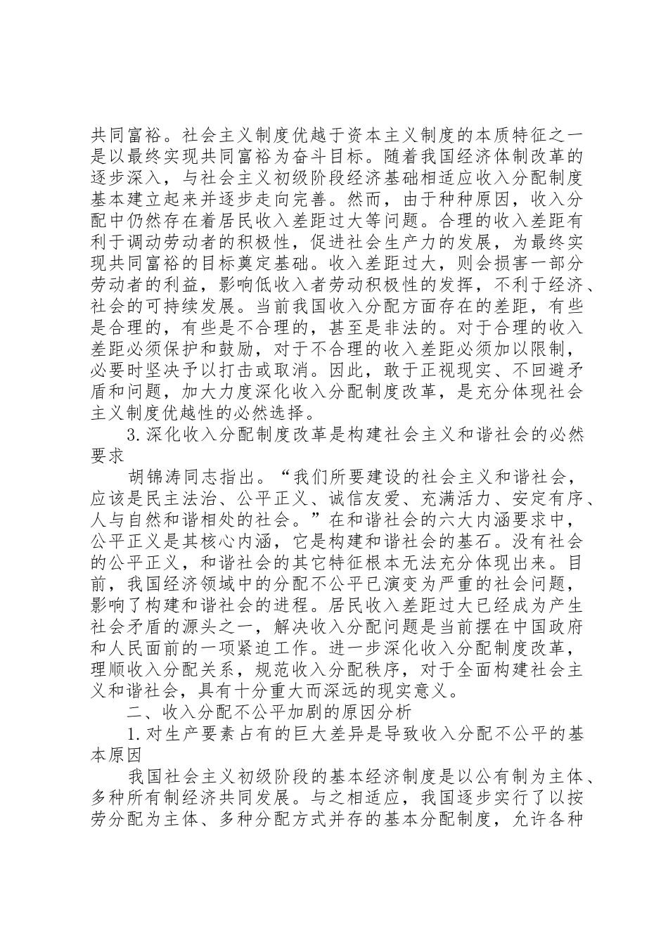 小论改革我国收入分配规章制度的深刻意义 _第2页