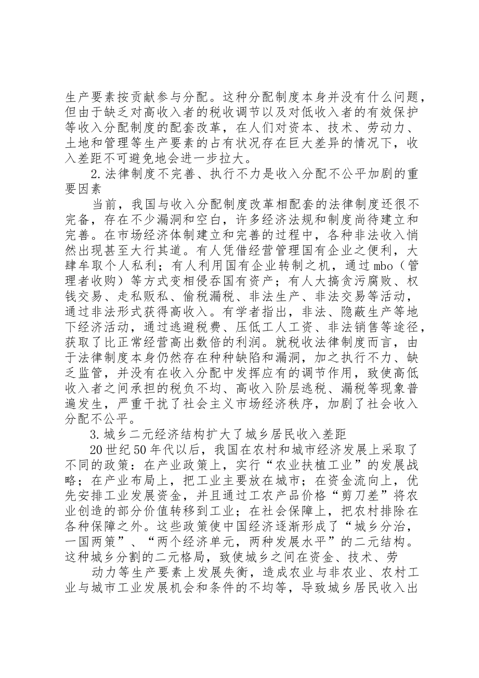 小论改革我国收入分配规章制度的深刻意义 _第3页