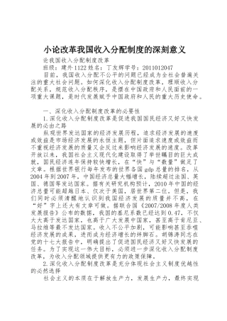 小论改革我国收入分配规章制度的深刻意义 