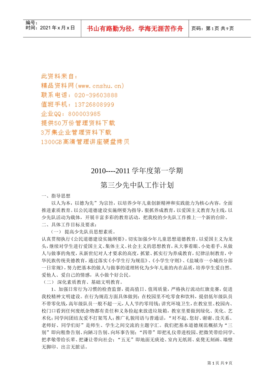 第三少先中队工作计划_第1页