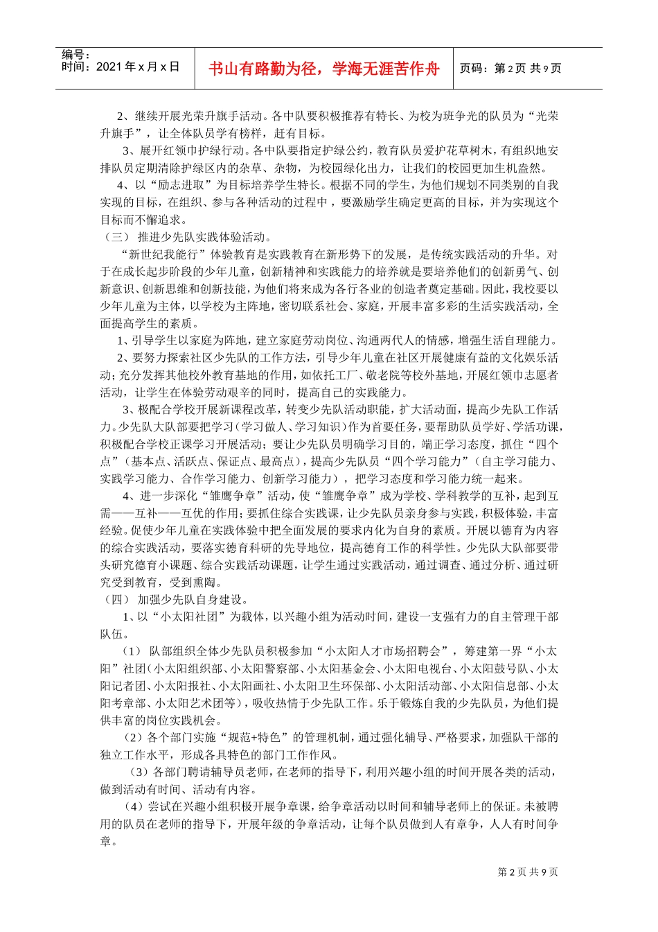 第三少先中队工作计划_第2页