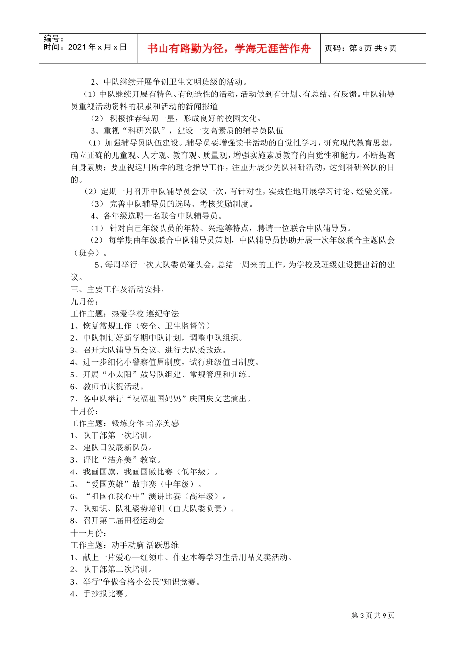 第三少先中队工作计划_第3页