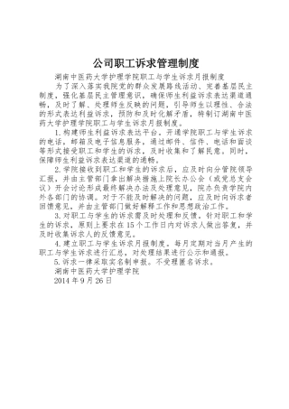 公司职工诉求管理规章制度 