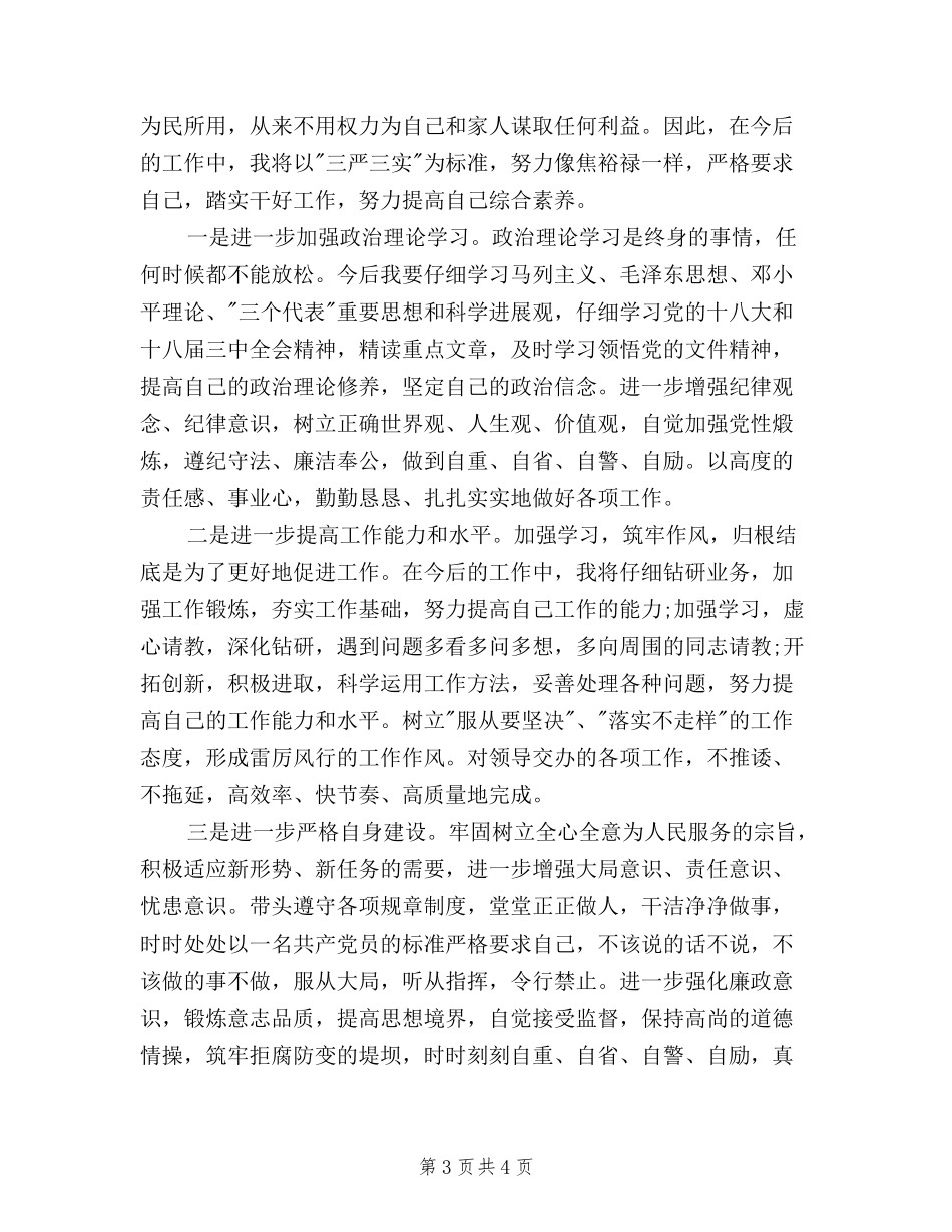 2024年三严三实学习心得体会：践行党的群众路线_第3页